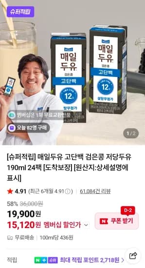 매일두유 고단백 검은콩 저당두유 190ml 24팩 (15,120원/무료)