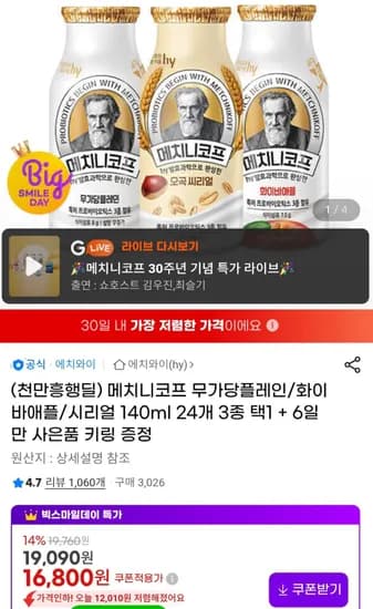메치니코프 무가당플레인/화이바애플/시리얼 140ml 24개 3종 택1 (16,800원/무료)