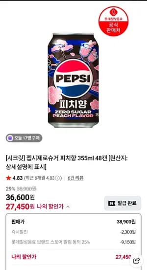 펩시제로슈거 피치향 355ml 48캔 (27,450원/무료)