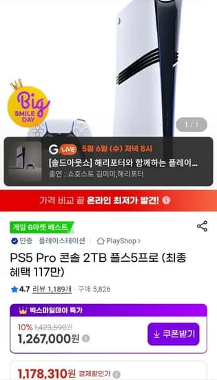 PS5 PRO 콘솔 2TB  인상이후 첫할인 외 다양 (1,178,310원/무료)