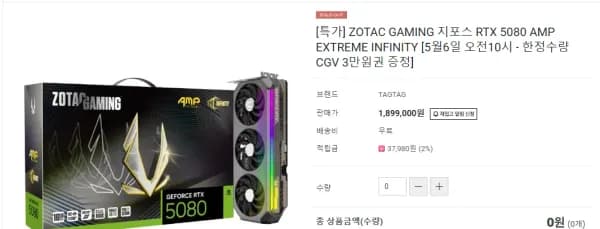 RTX 5080 할인 AMP, 뱅가드 ,불칸  (1,899,000원/무료)