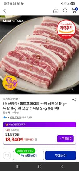 수입산 삼겹살 1kg + 목살 1kg (18,340원/무료)
