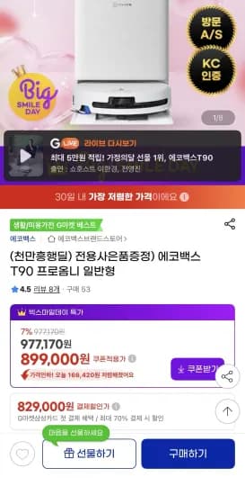 T90 프로 옴니 로봇청소기 (899,000원/무료)