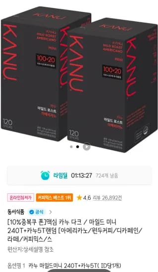 카누 마일드 미니 240T+카누5T랜덤  (34,670원/무료)