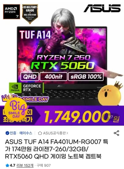TUF A14 32GB RTX5060 R7-260 QHD  (1,749,000원/무료)