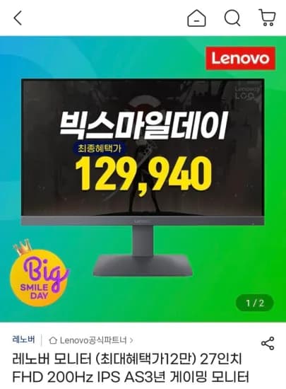 레노버 모니터 27인치 FHD 200Hz IPS AS3년 (129,940원/무료)