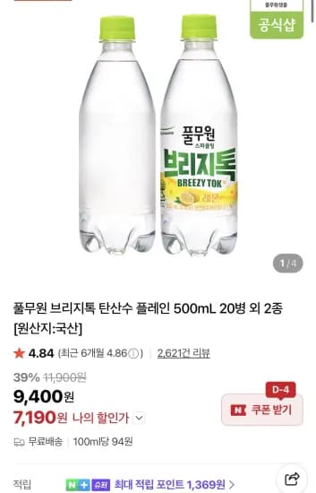 풀무원 브리지톡 탄산수 플레인 500mL 20병 외 2종 (7,750원/무료)