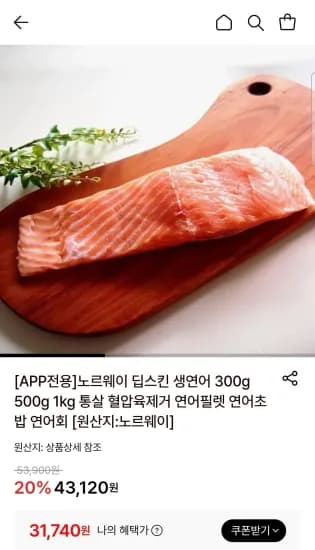 노르웨이 딥스킨 생연어 1kg 필렛 (31,740원/무료)