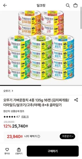오뚜기 참치 135G 16개 (23,940원/무료)