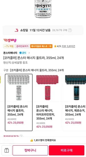 티멤) 몬스터 모든종류 24캔 (25,050원/무료)