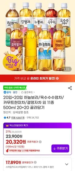 하늘보리/옥수수수염차/카무트현미차/결명자차 외 11종 500ml 20+20 골라담기 (18,520원/무료)