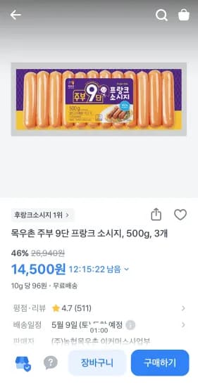 목우촌 주부 9단 프랑크 소시지 500g 3개  (14,500원/무료)