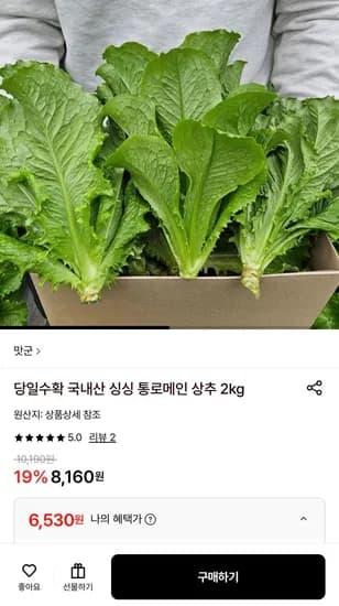 통로메인 상추 2kg (6,530원/무료)
