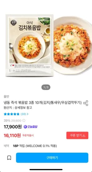 신세계푸드 올반 냉동 즉석볶음밥 3종 10개 김치/통새우/우삼겹깍뚜기 (16,110원/무료)