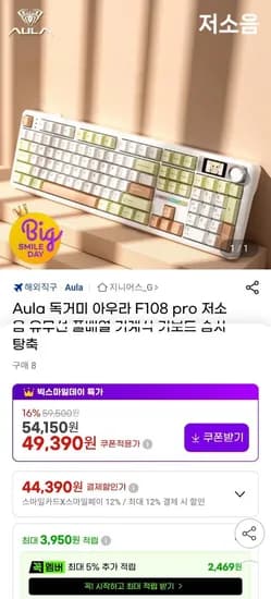 AULA 독거미 F108 PRO 저소음 솜사탕축  (44,390원/무료)