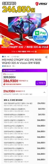 MSI MAG 274QPF X32 IPS 게이밍 WQHD 320 AI Vision 피벗 무결점 (266,850원/무료)