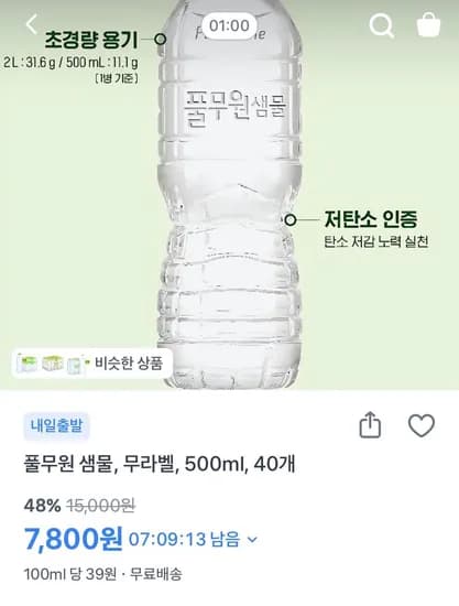 풀무원 샘물 무라벨 500ml 40개