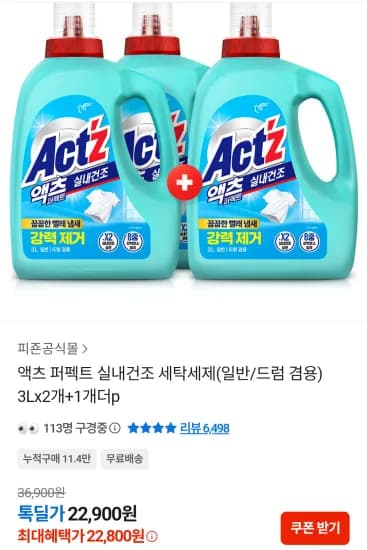 액츠 퍼펙트 실내건조 세탁세제 3L 3개