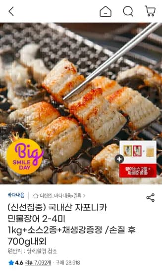 국내산 자포니카 민물장어 2-4미 1kg 소스 2종 채생강 손질 후 700g