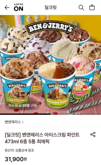 벤앤제리스 아이스크림 파인트 473ml 6종 5통