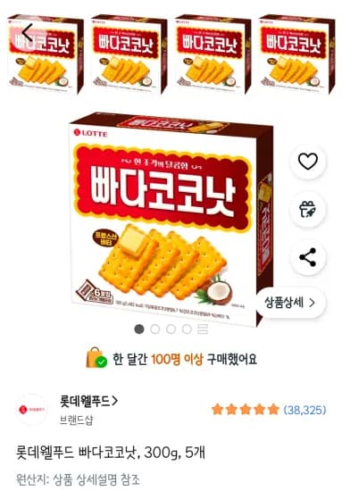 롯데웰푸드 빠다코코낫 300g 5개
