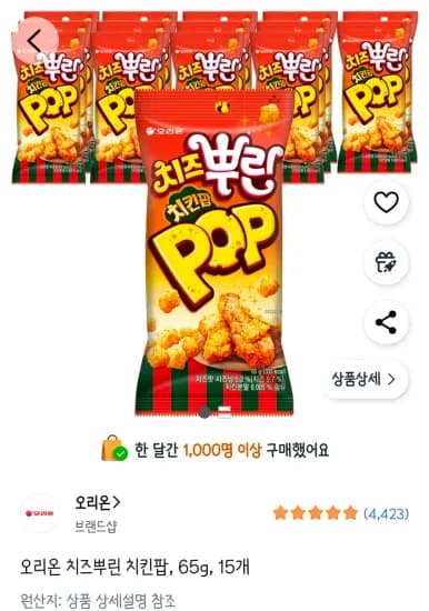 오리온 치즈뿌린 치킨팝 65g 15개
