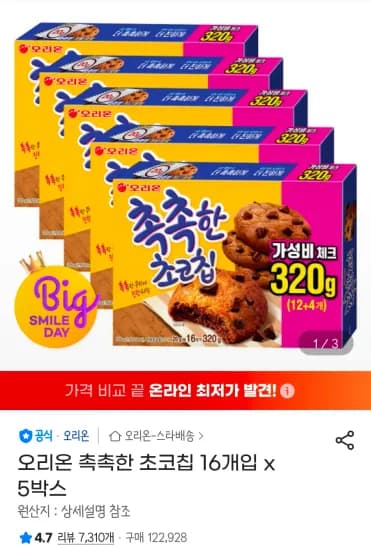 오리온 촉촉한 초코칩 16개입 5박스