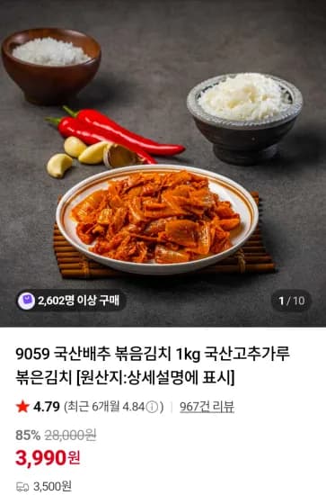 국산배추 볶음김치 1kg