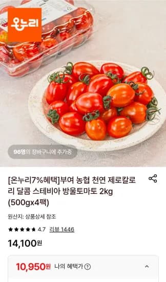스테비아 방울토마토 2kg