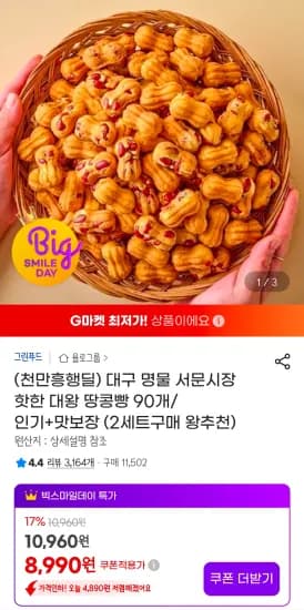 땅콩빵 90개