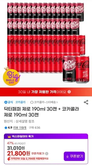 닥터페퍼 제로 190ml 30캔 코카콜라 제로 190ml 30캔