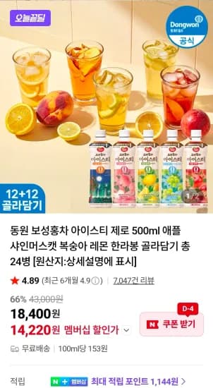 동원 보성홍차 아이스티 제로 500ml 24개