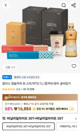 할리스 바닐라딜라이트 60개입