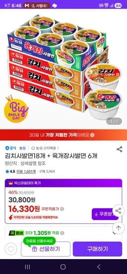 농심 김치사발면 18개 육개장사발면 6개