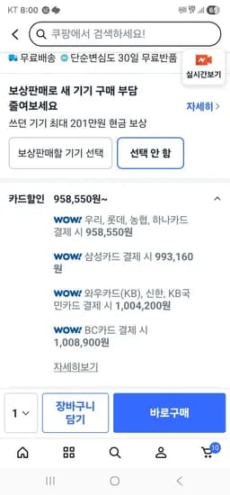 삼성전자 갤럭시 S26 256GB 자급제 (958,550원/무료)