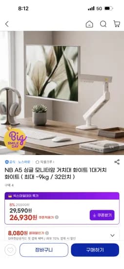 노스바유 A5 싱글 모니터암 화이트 (26,930원/무료)