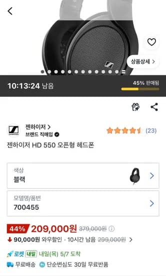 젠하이저 HD550 유선 헤드폰  (209,000원/무료)