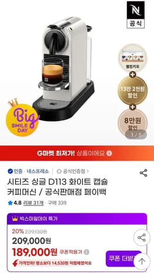 네스프레소 시티즈 싱글 D113 화이트 캡슐 커피머신 (175,770원/무료)