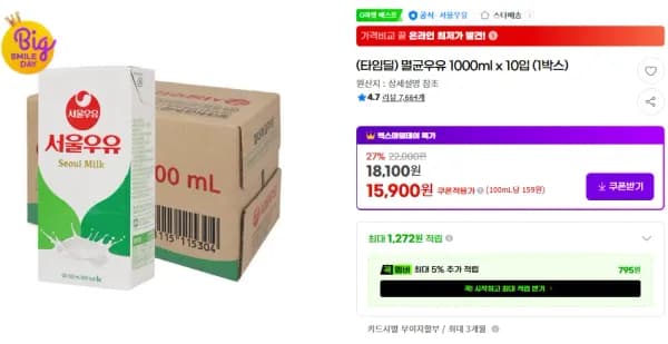 서울 멸균우유 1000ml x 10입 (15,900원/무료)