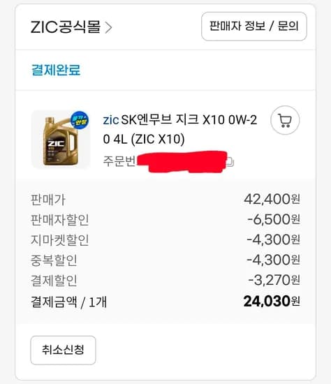 SK엔무브 지크 X10 0W-20 4L (ZIC X10) (24,030원/무료)