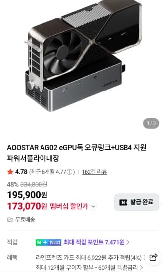 AOOSTAR AG02 eGPU독 오큐링크+USB4 지원 파워서플라이내장 네이버멤버십  (173,070원/무료)