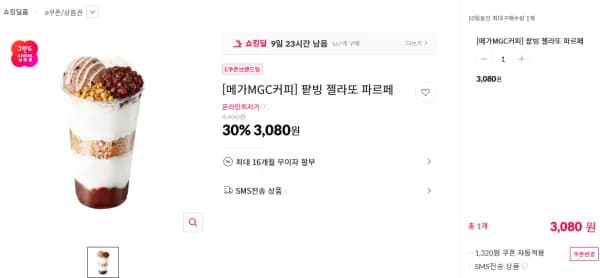 팥빙 젤라또 파르페 포함 메가커피 25%~30% 할인 (0원/무료)