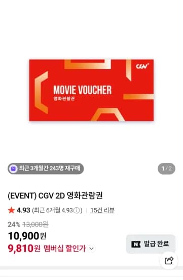 CGV 2D 관람권 네이버멤버십  (9,810원/무료)