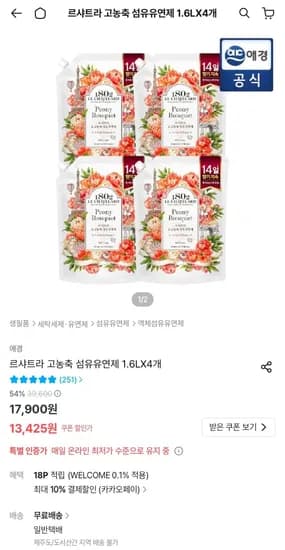 르샤트라 고농축 섬유유연제 1.6LX4개 (12,083원/무료)
