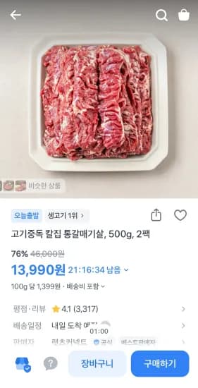 고기중독 칼집 통갈매기살 500g 2팩  (13,990원/무료)