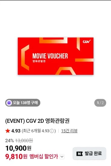 CGV 2D 영화관람권 (9,810원/무료)