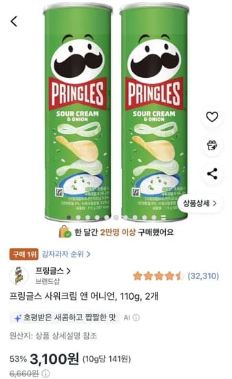 프링글스 사워크림 앤 어니언, 110g, 2개 (3,100원/무료)
