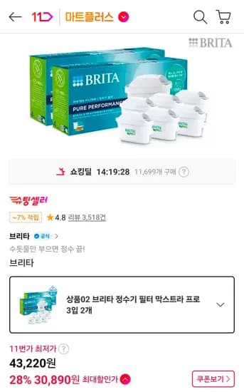 브리타 정수기 필터 막스트라 프로 3입 2개 (국민/비씨카드+티멤) (30,890원/무료)