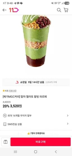 말차 젤라또 팥빙 파르페 (3,520원/무료)