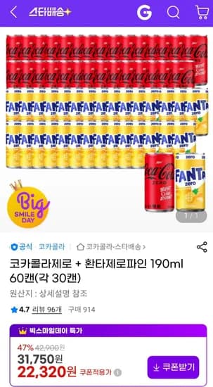 코카콜라제로 + 환타제로파인 190ml 60캔(각 30캔) (22,320원/무료)